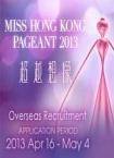 2013香港小姐竞选决赛