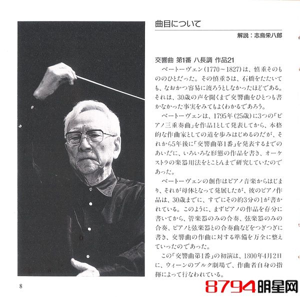日本指挥家朝比奈隆资料简介以及朝比奈隆指挥过哪些乐团和音乐作品
