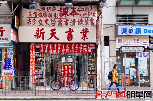 香港地－新天书业(多图)