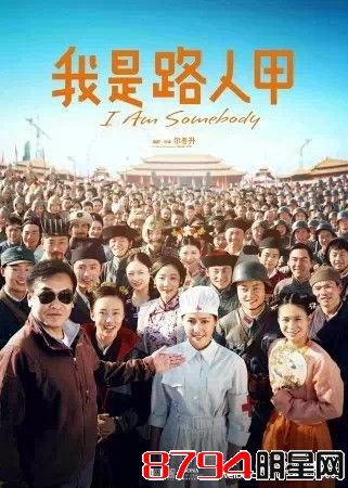 《我是路人甲》中国传媒大学点映交流会：路人甲的梦想