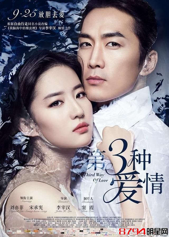 刘亦菲宋承宪《第三种爱情》9月25日上映 六大看点抢先揭秘