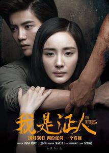 杨幂朱亚文在《我是证人》 盲女与变态杀手演绎特殊的爱