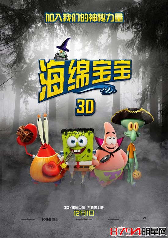 《海绵宝宝3D》万圣节中文主题海报曝光 海绵宝宝派大星大玩COS