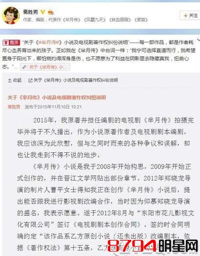 《芈月传》编剧蒋胜男起诉剧方侵权 发表声明解释纷争