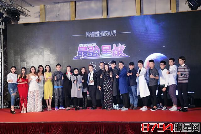 中国首档星座社交真人秀《最强星战》上线