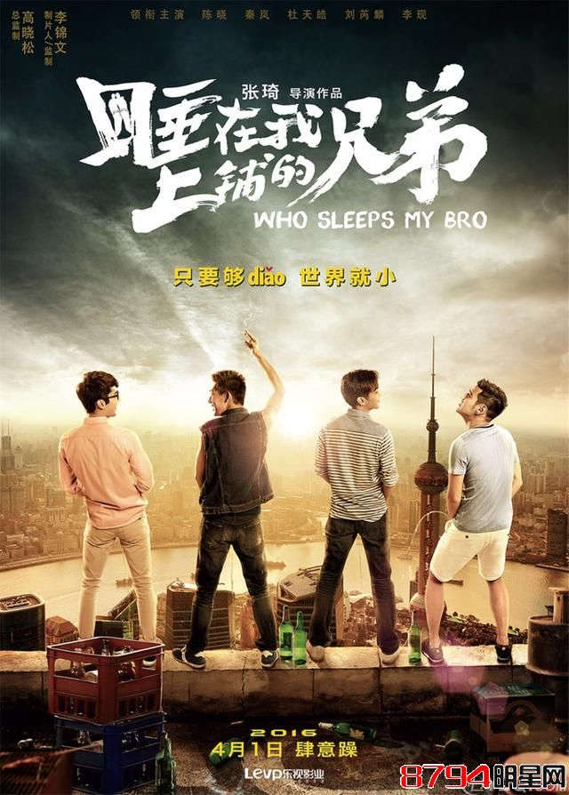 陈晓《睡在我上铺的兄弟》概念海报曝光 4月1日演绎热血青春
