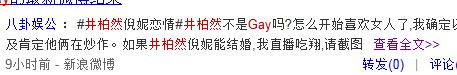 “井倪恋”曝光，经纪人急于承认，是为洗白小井是Gay的传言？