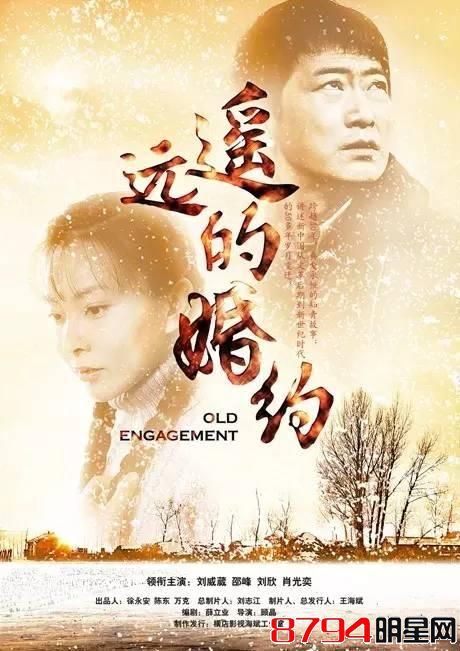 专访｜刘志江：《遥远的婚约》要引导观众正确的价值观