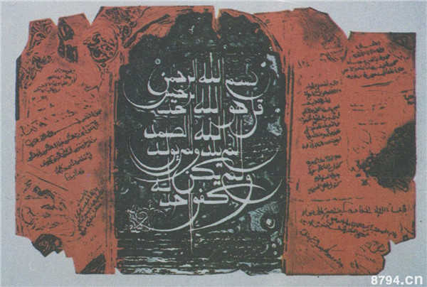 伊斯兰绘画 伊斯兰书法