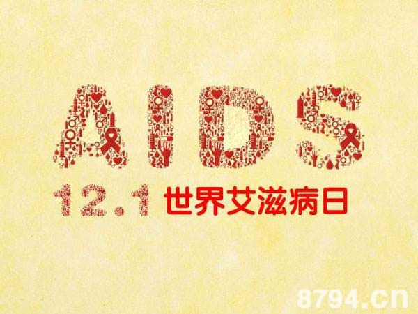 12月1日 世界艾滋病日