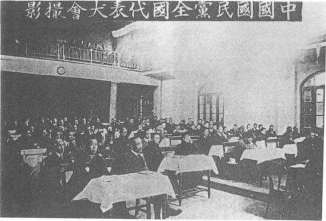 中国国民党第一次全国代表大会会场